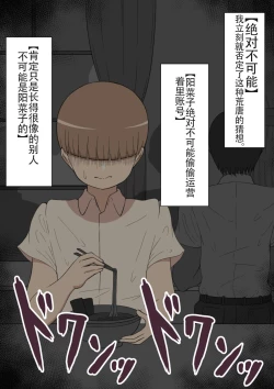 Page 20 of 『もしも…』～陽菜子？の裏垢～（鸡儿勃特汉化）