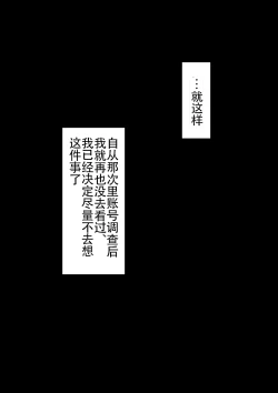 Page 88 of 『もしも…』～陽菜子？の裏垢～（鸡儿勃特汉化）