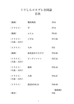 Page 4 of ミリしらコスプレ合同誌～原作は1ミリも知らないけどコスプレさせてみた～