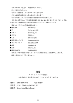 Page 52 of ミリしらコスプレ合同誌～原作は1ミリも知らないけどコスプレさせてみた～