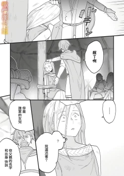 Page 19 of ikusa suguru no hanayome～0103话