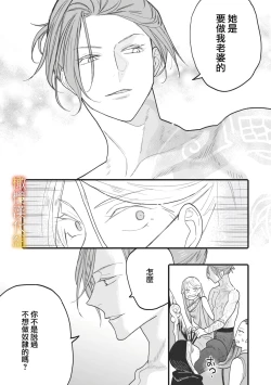 Page 31 of ikusa suguru no hanayome～0103话