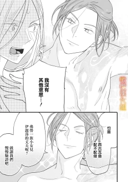 Page 64 of ikusa suguru no hanayome～0103话