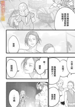 Page 80 of ikusa suguru no hanayome～0103话