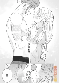 Page 91 of ikusa suguru no hanayome～0103话