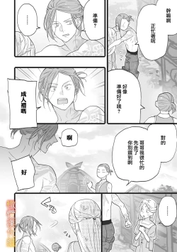 Page 92 of ikusa suguru no hanayome～0103话