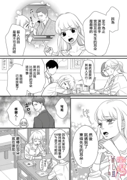 Page 10 of oni zyousi wo ama ka mi si tara、 sinken kousai hazimari masi ta！？~0102话
