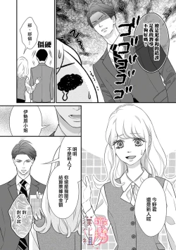 Page 4 of oni zyousi wo ama ka mi si tara、 sinken kousai hazimari masi ta！？~0102话