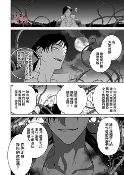 Page 12 of Mellis Maleficarum欺诈恶魔的催淫调教