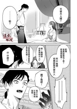 Page 15 of Mellis Maleficarum欺诈恶魔的催淫调教