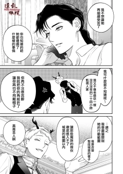 Page 31 of Mellis Maleficarum欺诈恶魔的催淫调教