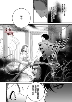 Page 34 of Mellis Maleficarum欺诈恶魔的催淫调教