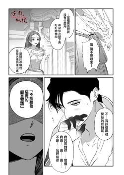 Page 35 of Mellis Maleficarum欺诈恶魔的催淫调教
