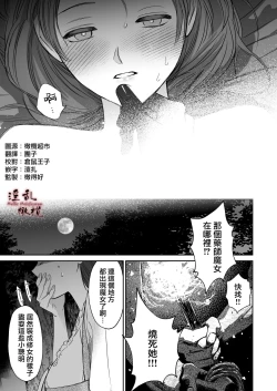 Page 5 of Mellis Maleficarum欺诈恶魔的催淫调教