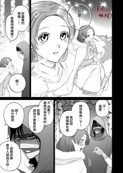 Page 69 of Mellis Maleficarum欺诈恶魔的催淫调教