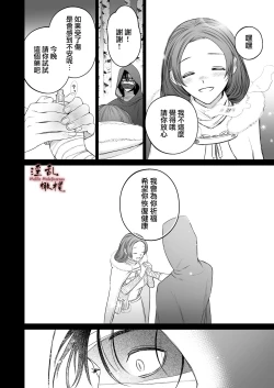 Page 70 of Mellis Maleficarum欺诈恶魔的催淫调教