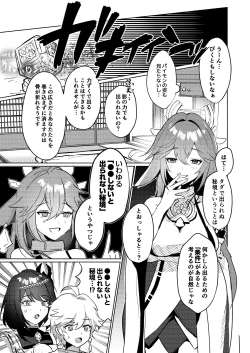 Page 2 of Inazuma Gosanke to Sex Shinai to Derarenai Hikyou - Inazuma Triumvirates and the F**k or Die Domain