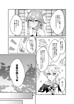 Page 4 of 宮司様の思うまま