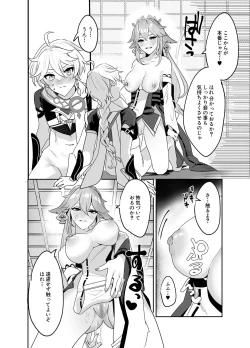 Page 9 of 宮司様の思うまま