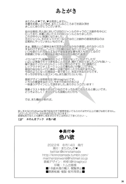 Page 25 of Iroha Yoku