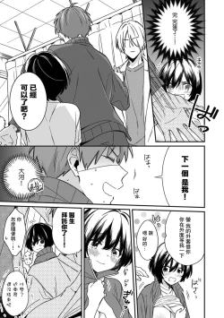Page 9 of "Asoko no Kyunkyun ga Tomaranai noo...!" Baretara Out!? Dansou Kyonyuu to Chikan Manin Densha 6