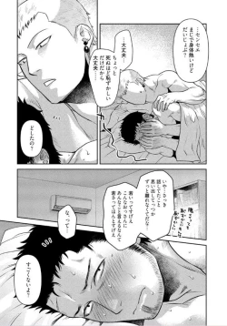 Page 31 of Oji-san Love Hame Wagon | 大叔恋爱情色旅行车