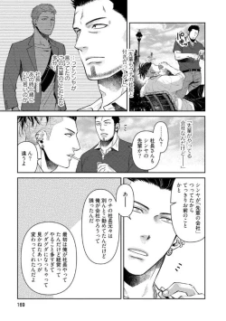 Page 43 of Oji-san Love Hame Wagon | 大叔恋爱情色旅行车