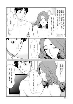 Page 38 of Hinodesou no Onna-tachi