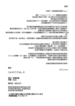 Page 39 of Konna Ii Koto. Ni