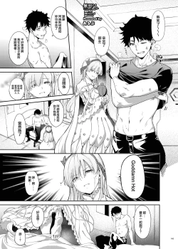 Page 1 of FGOイチャラブエロ合同 純愛特異点ラブデア