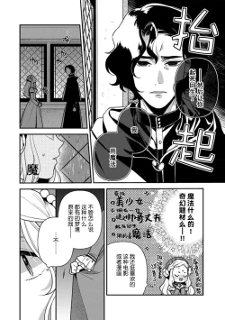 Page 12 of The reincarnated princess is in the arms of the deadliest wizard | 与凶恶魔法师拥抱的重生王女 1-3