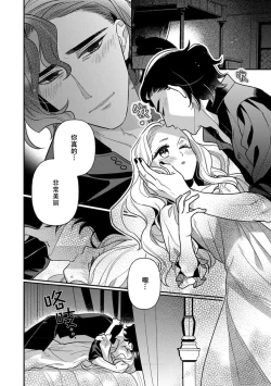 Page 22 of The reincarnated princess is in the arms of the deadliest wizard | 与凶恶魔法师拥抱的重生王女 1-3