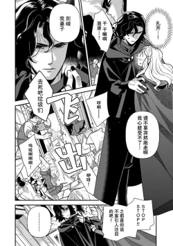 Page 69 of The reincarnated princess is in the arms of the deadliest wizard | 与凶恶魔法师拥抱的重生王女 1-3