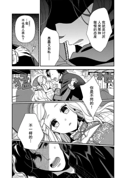 Page 78 of The reincarnated princess is in the arms of the deadliest wizard | 与凶恶魔法师拥抱的重生王女 1-3