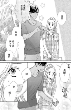 Page 18 of テトくんは魔性～好きなだけイヤって言っていいよ、ｓｕｇａｒ | 魔性男泰特君~只要喜欢 说讨厌也可以哦、Sugar 1-2