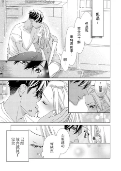 Page 28 of テトくんは魔性～好きなだけイヤって言っていいよ、ｓｕｇａｒ | 魔性男泰特君~只要喜欢 说讨厌也可以哦、Sugar 1-2