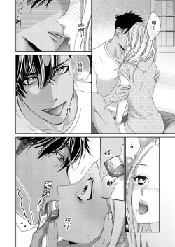 Page 29 of テトくんは魔性～好きなだけイヤって言っていいよ、ｓｕｇａｒ | 魔性男泰特君~只要喜欢 说讨厌也可以哦、Sugar 1-2