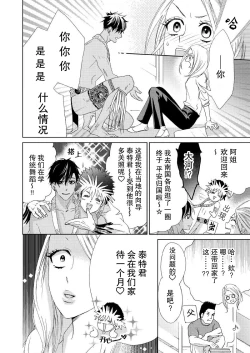 Page 5 of テトくんは魔性～好きなだけイヤって言っていいよ、ｓｕｇａｒ | 魔性男泰特君~只要喜欢 说讨厌也可以哦、Sugar 1-2