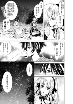 Page 140 of Cinderella ni wa Narimasen! Mob Chara Hime wa Midara na Akuma ni Miirarete | 我才不做灰姑娘！路人公主被淫亂惡魔迷得神魂顛倒 1-11 end