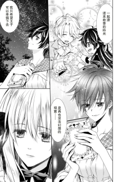 Page 142 of Cinderella ni wa Narimasen! Mob Chara Hime wa Midara na Akuma ni Miirarete | 我才不做灰姑娘！路人公主被淫亂惡魔迷得神魂顛倒 1-11 end