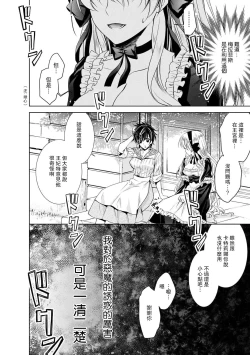 Page 197 of Cinderella ni wa Narimasen! Mob Chara Hime wa Midara na Akuma ni Miirarete | 我才不做灰姑娘！路人公主被淫亂惡魔迷得神魂顛倒 1-11 end