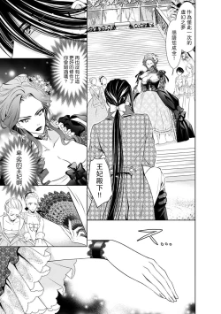 Page 206 of Cinderella ni wa Narimasen! Mob Chara Hime wa Midara na Akuma ni Miirarete | 我才不做灰姑娘！路人公主被淫亂惡魔迷得神魂顛倒 1-11 end