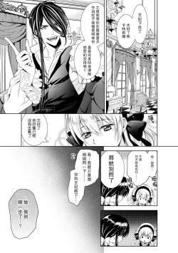 Page 214 of Cinderella ni wa Narimasen! Mob Chara Hime wa Midara na Akuma ni Miirarete | 我才不做灰姑娘！路人公主被淫亂惡魔迷得神魂顛倒 1-11 end