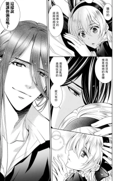 Page 216 of Cinderella ni wa Narimasen! Mob Chara Hime wa Midara na Akuma ni Miirarete | 我才不做灰姑娘！路人公主被淫亂惡魔迷得神魂顛倒 1-11 end