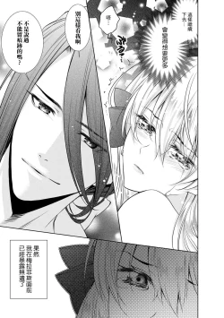 Page 222 of Cinderella ni wa Narimasen! Mob Chara Hime wa Midara na Akuma ni Miirarete | 我才不做灰姑娘！路人公主被淫亂惡魔迷得神魂顛倒 1-11 end