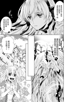 Page 242 of Cinderella ni wa Narimasen! Mob Chara Hime wa Midara na Akuma ni Miirarete | 我才不做灰姑娘！路人公主被淫亂惡魔迷得神魂顛倒 1-11 end