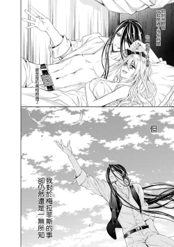 Page 247 of Cinderella ni wa Narimasen! Mob Chara Hime wa Midara na Akuma ni Miirarete | 我才不做灰姑娘！路人公主被淫亂惡魔迷得神魂顛倒 1-11 end