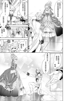 Page 263 of Cinderella ni wa Narimasen! Mob Chara Hime wa Midara na Akuma ni Miirarete | 我才不做灰姑娘！路人公主被淫亂惡魔迷得神魂顛倒 1-11 end