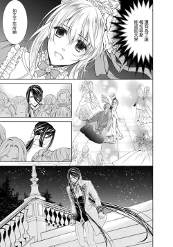 Page 275 of Cinderella ni wa Narimasen! Mob Chara Hime wa Midara na Akuma ni Miirarete | 我才不做灰姑娘！路人公主被淫亂惡魔迷得神魂顛倒 1-11 end