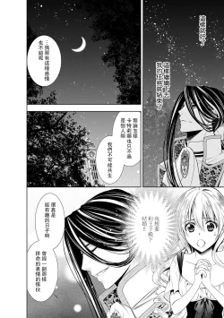 Page 276 of Cinderella ni wa Narimasen! Mob Chara Hime wa Midara na Akuma ni Miirarete | 我才不做灰姑娘！路人公主被淫亂惡魔迷得神魂顛倒 1-11 end